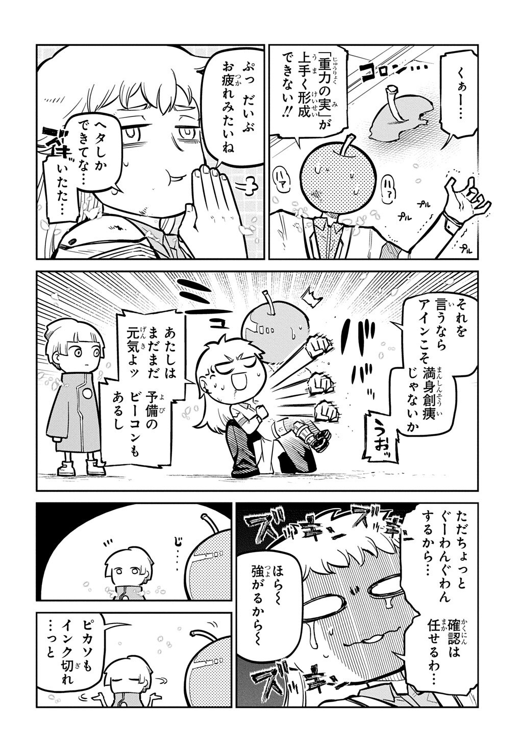 Read REINCARNATION NO KABEN - RAW Chapter 122 [High Quality / Full] - Page 8 - nicomanga.com