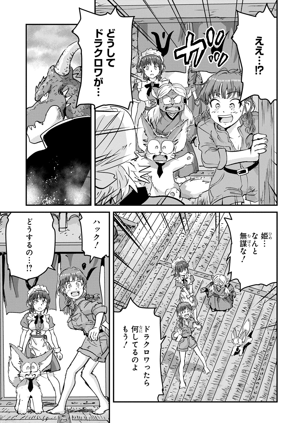 KUUZOKU HACK TO JOUKI NO HIME Chap 27 - Pic 43