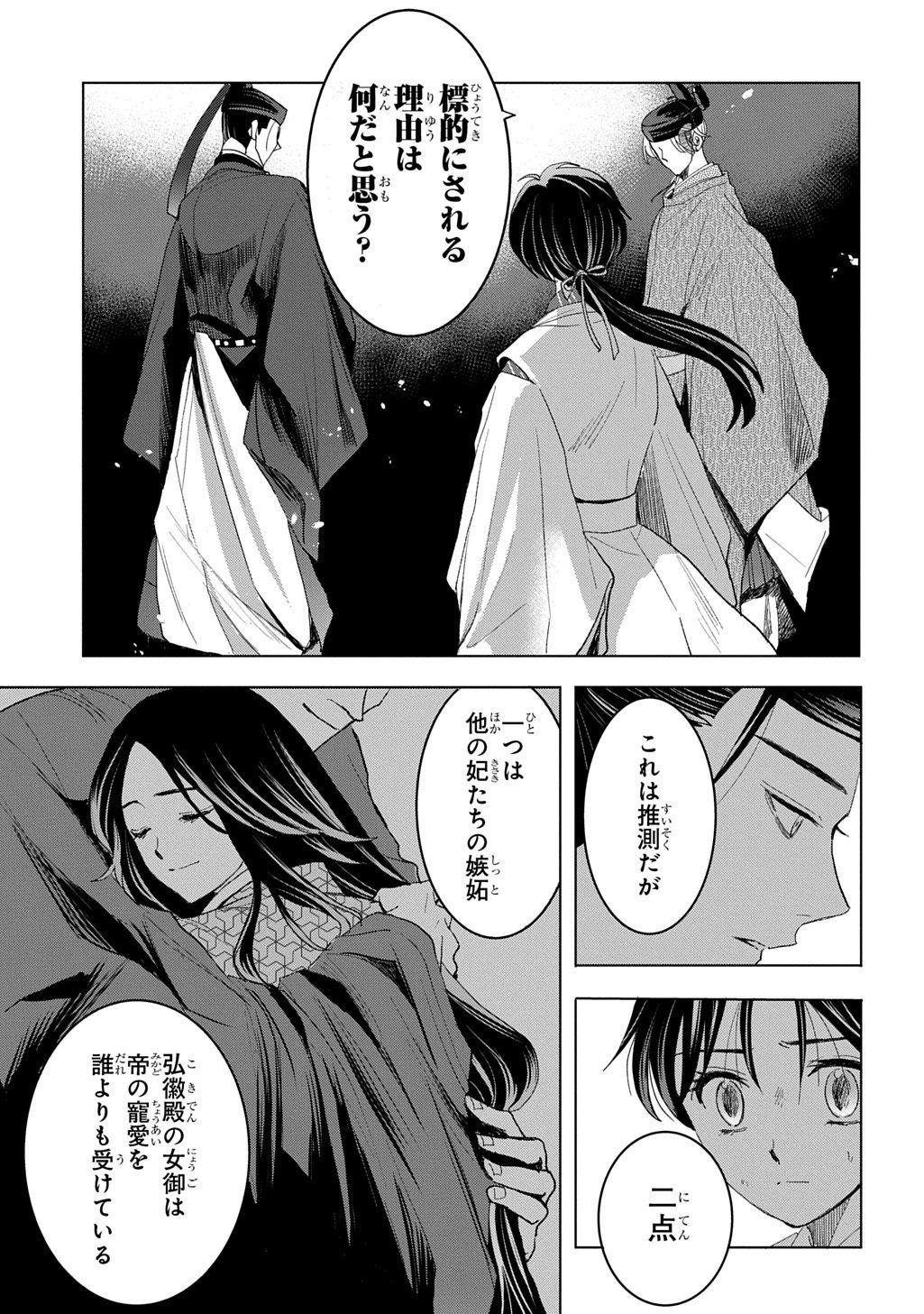 INOU NO HIME WA KOUKYUU NO AYAKASHI WO HARAU - HEIAN ONMYOU KITAN Chapter 7 page 9 - nihonkuni.com