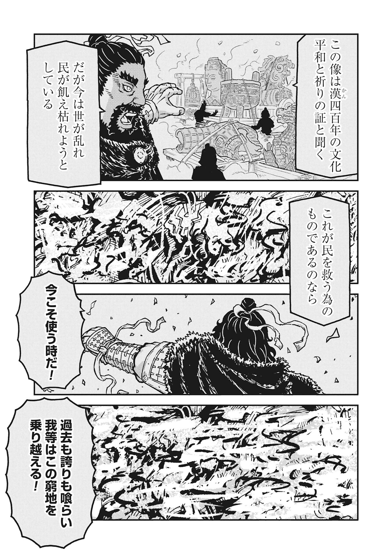 SANGOKUSHI KYOUKANDEN BOUSHOKU NO TOUTAKU Chapter 11 page 13 - nihonkuni.com