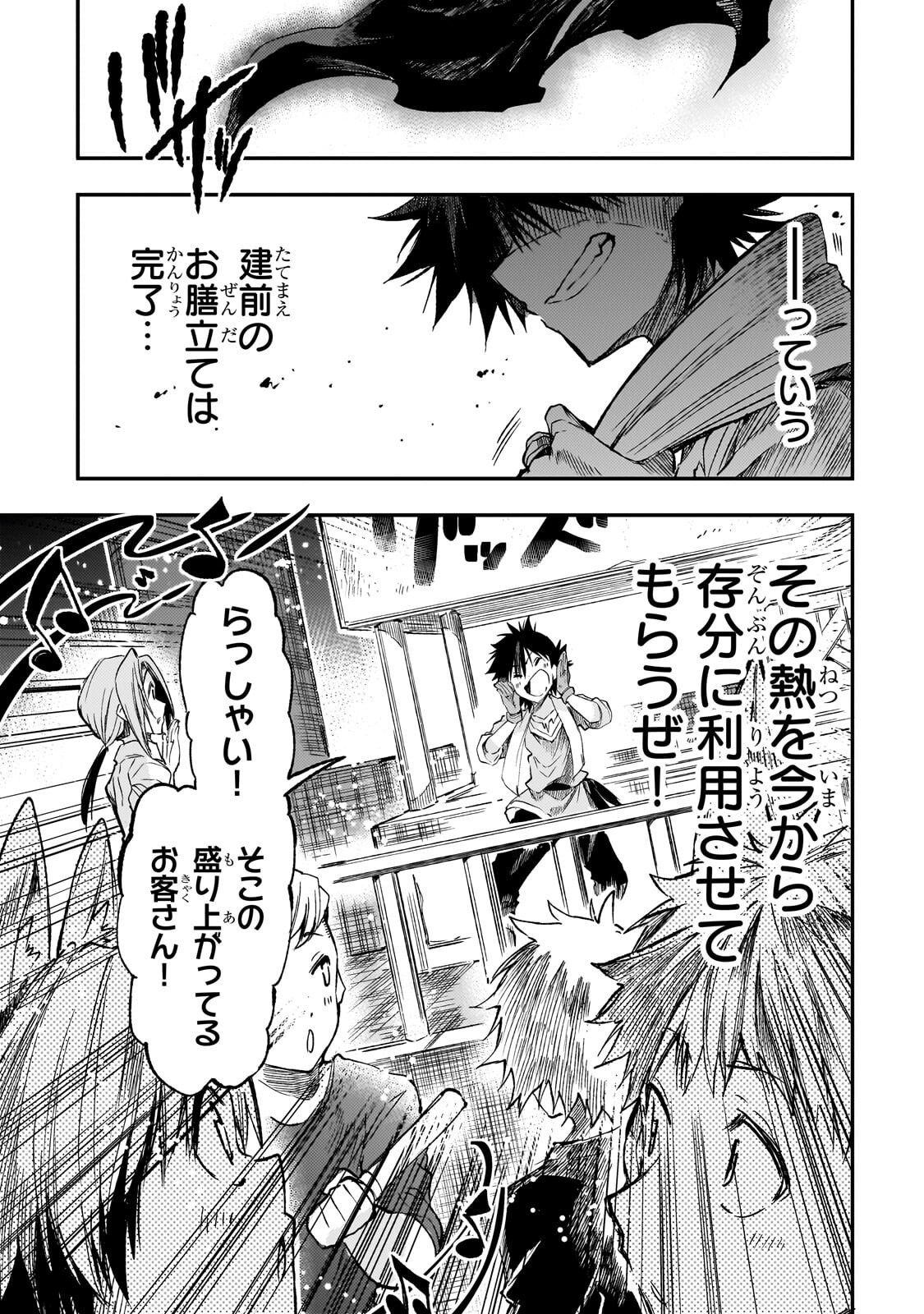 HITORIBOCCHI NO ISEKAI KOURYAKU - RAW Chapter 323 - Page 11