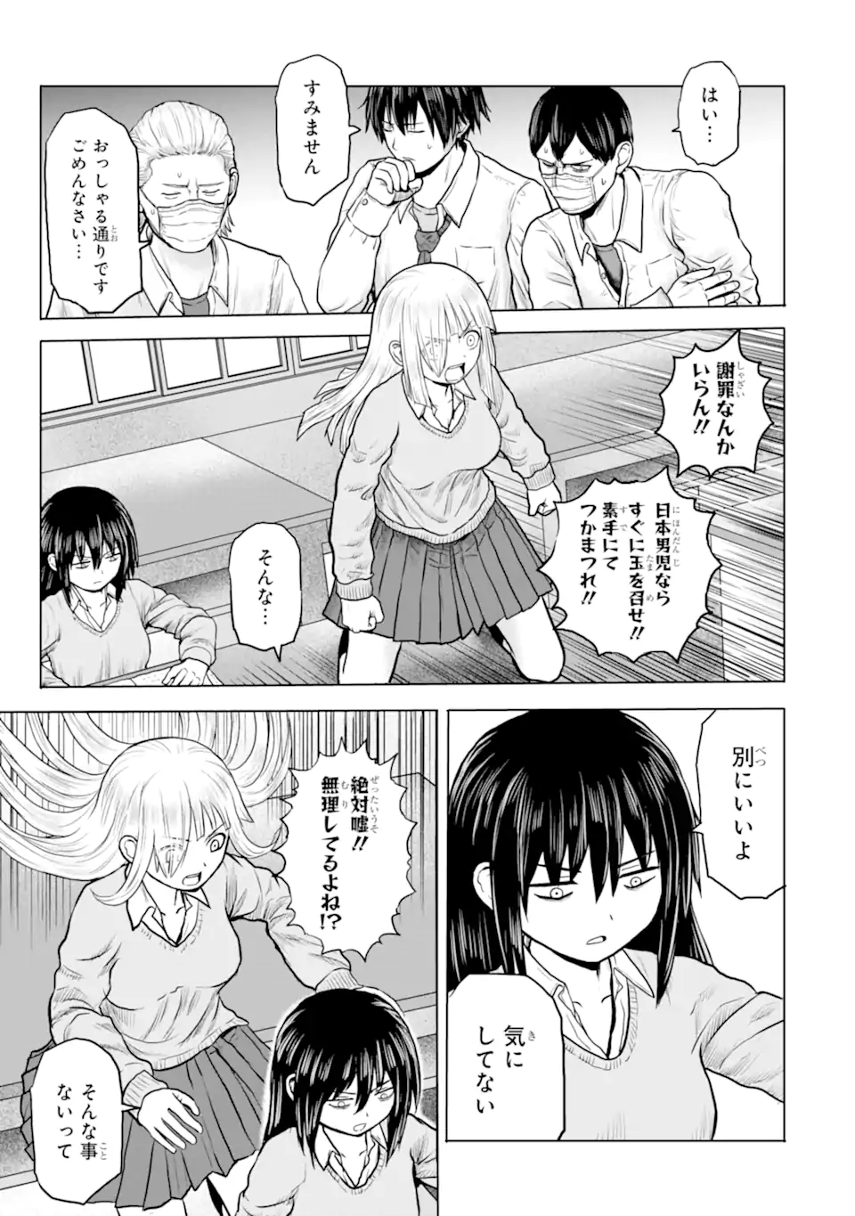 JOSHI KOUKOUSEI NO NICHIJOU Chapter 23 page 7 - nihonkuni.com