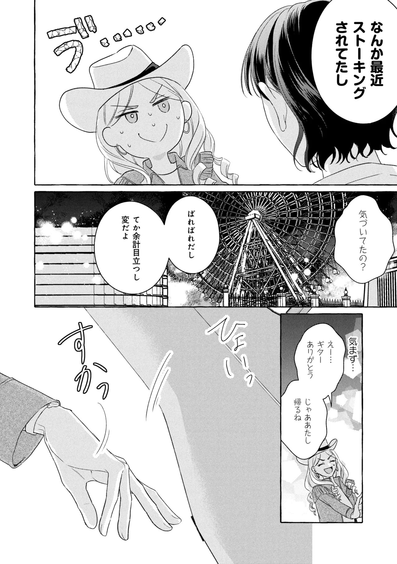 KIMI TO NARA, ASHITA WO UTAERU NO Chapter 7.2 page 7 - nihonkuni.com