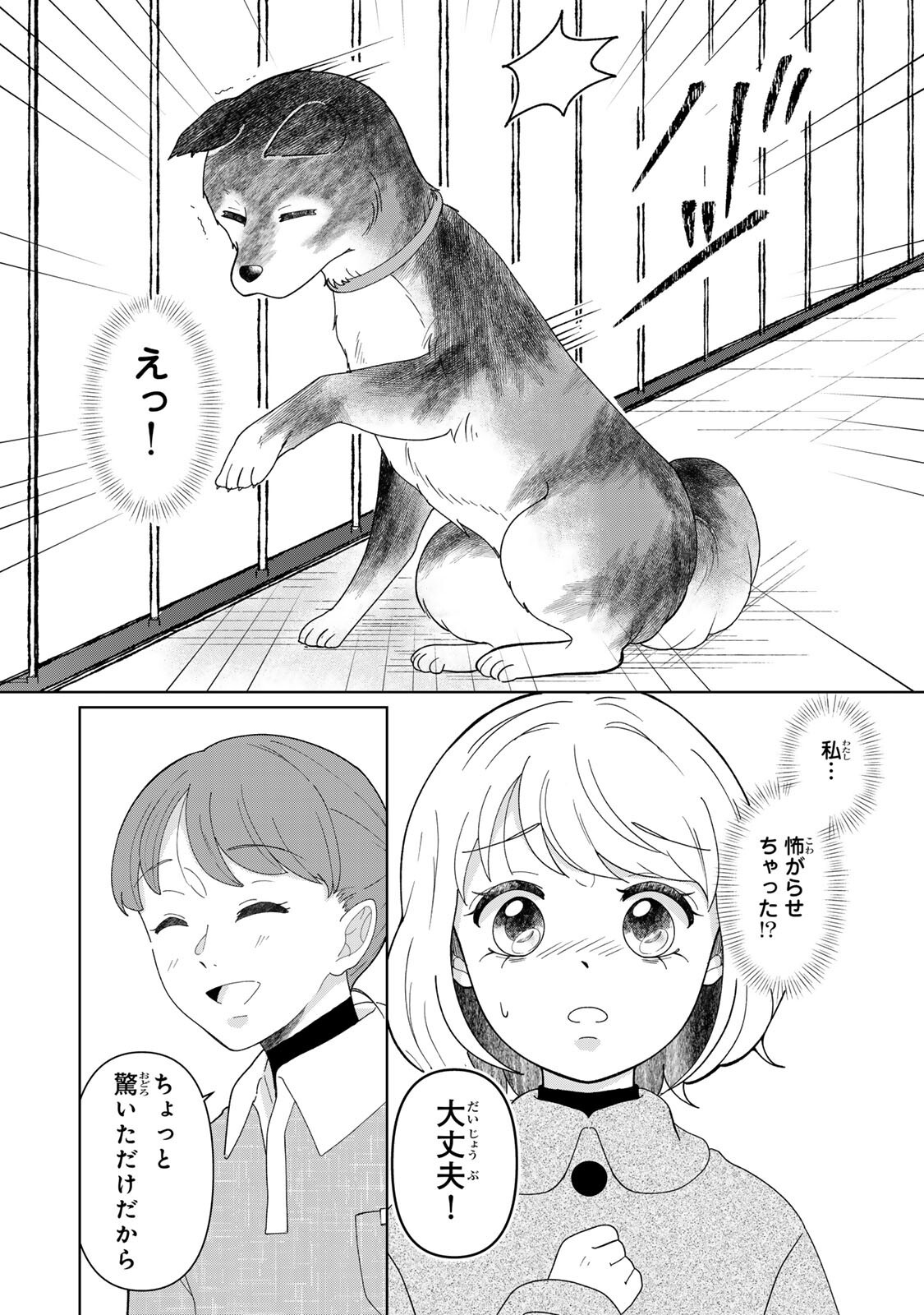 YOAKE WO TSURETEKURU INU Chapter 6.1 page 8 - nihonkuni.com