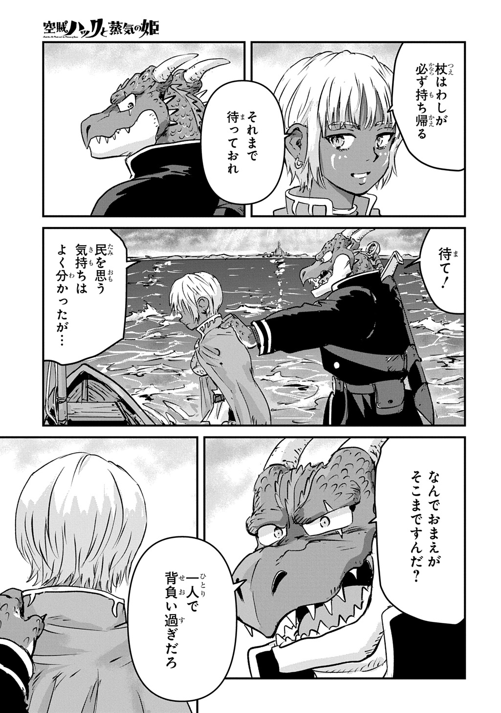 KUUZOKU HACK TO JOUKI NO HIME Chap 27 - Pic 37