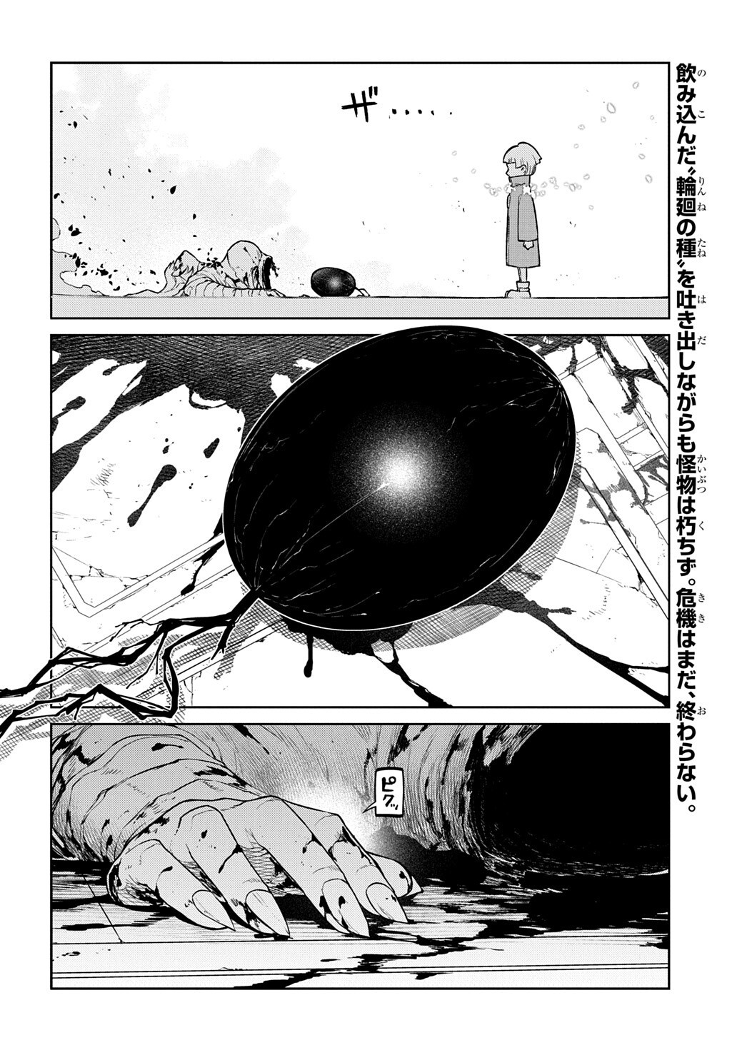 Read REINCARNATION NO KABEN - RAW Chapter 122 [High Quality / Full] - Page 18 - nicomanga.com