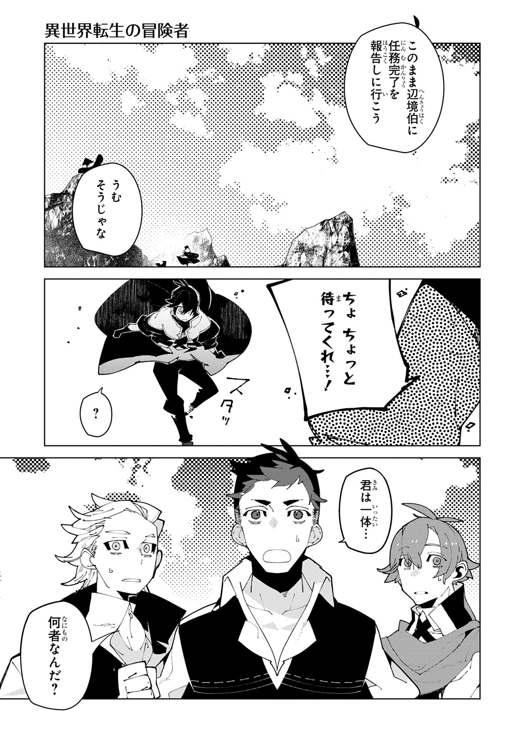 ISEKAI TENSEI NO BOUKENSYA - RAW Chapter 71 - Page 29