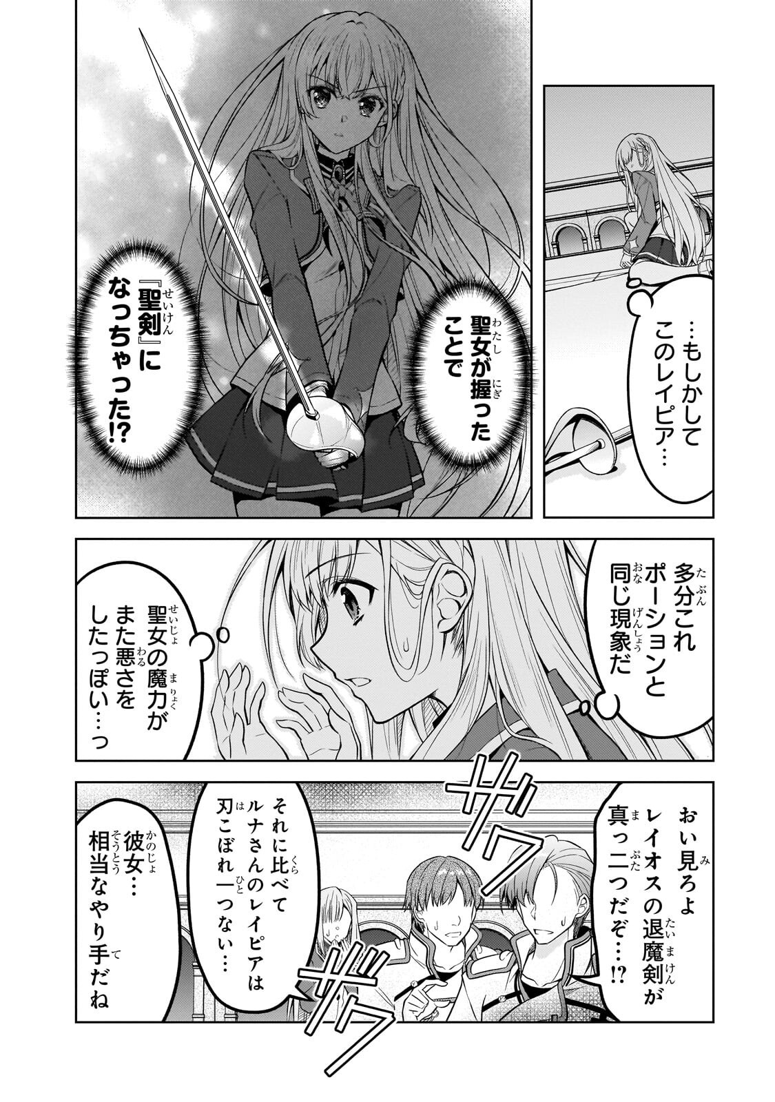 DANZAI SARETA TENSEI SEIJO WA, AKUYAKU REIJOU NO MICHI WO YUKU! Chapter 6.2 page 10 - nihonkuni.com