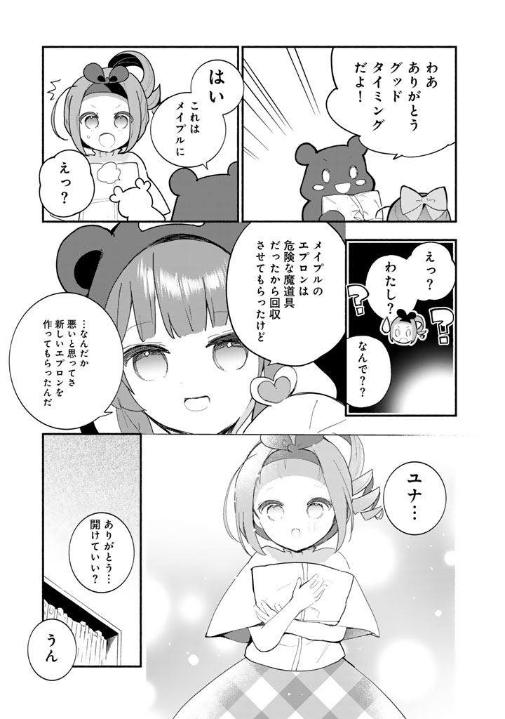 KUMA KUMA KUMA BEAR GAIDEN - YUNA NO YORI MICHI TECHOU Chap 32 - Pic 17