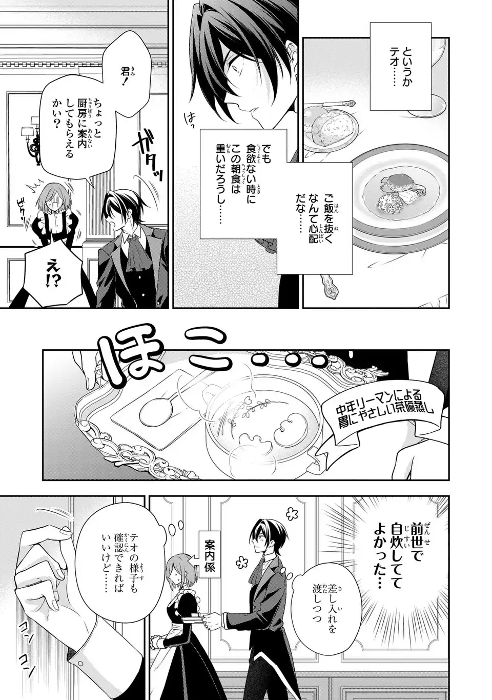DOKUYAKU HENJITE AI TO NARU: TENSEI SHITARA OTOKO NO YOME GA IRU KUZU KIZOKU Chapter 2 page 5 - nihonkuni.com