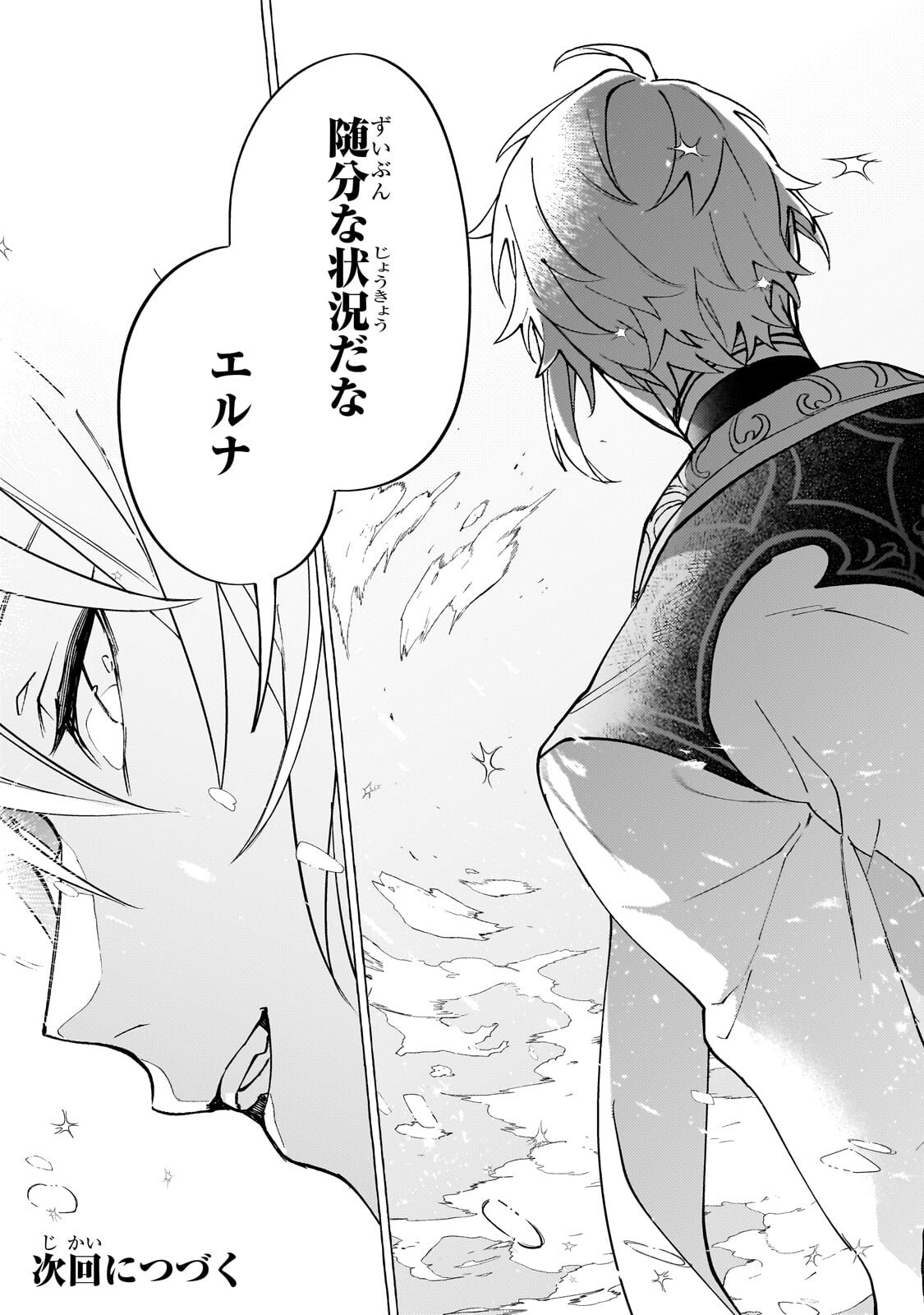 WIZZRAIN KINGDOM STORY, THE DRAGON IS THE BRIDE Chapter 16.2 page 12 - nihonkuni.com
