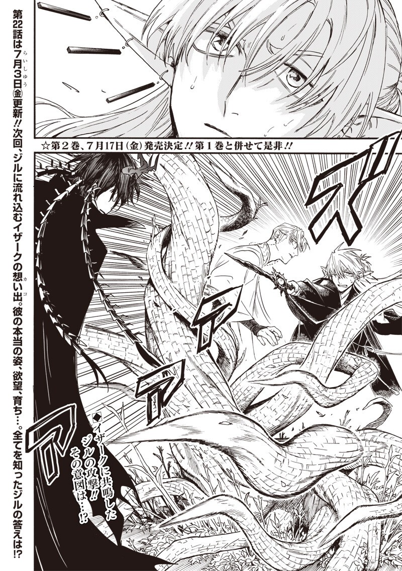 Read YUUSHA IZOKU Chapter 21 [High Quality / Full] - Page 18 - dark.nicomanga.com