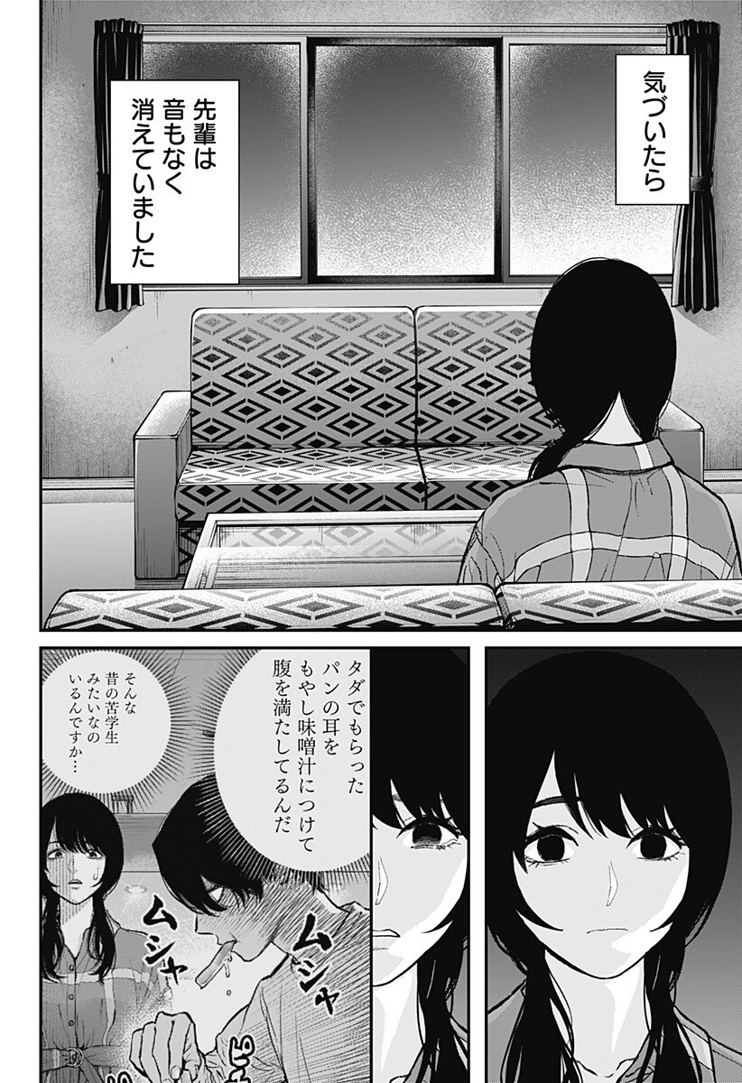 Read TOSHI DENSETSU SENPAI Chapter 34 [High Quality / Full] - Page 16 - nicomanga.com