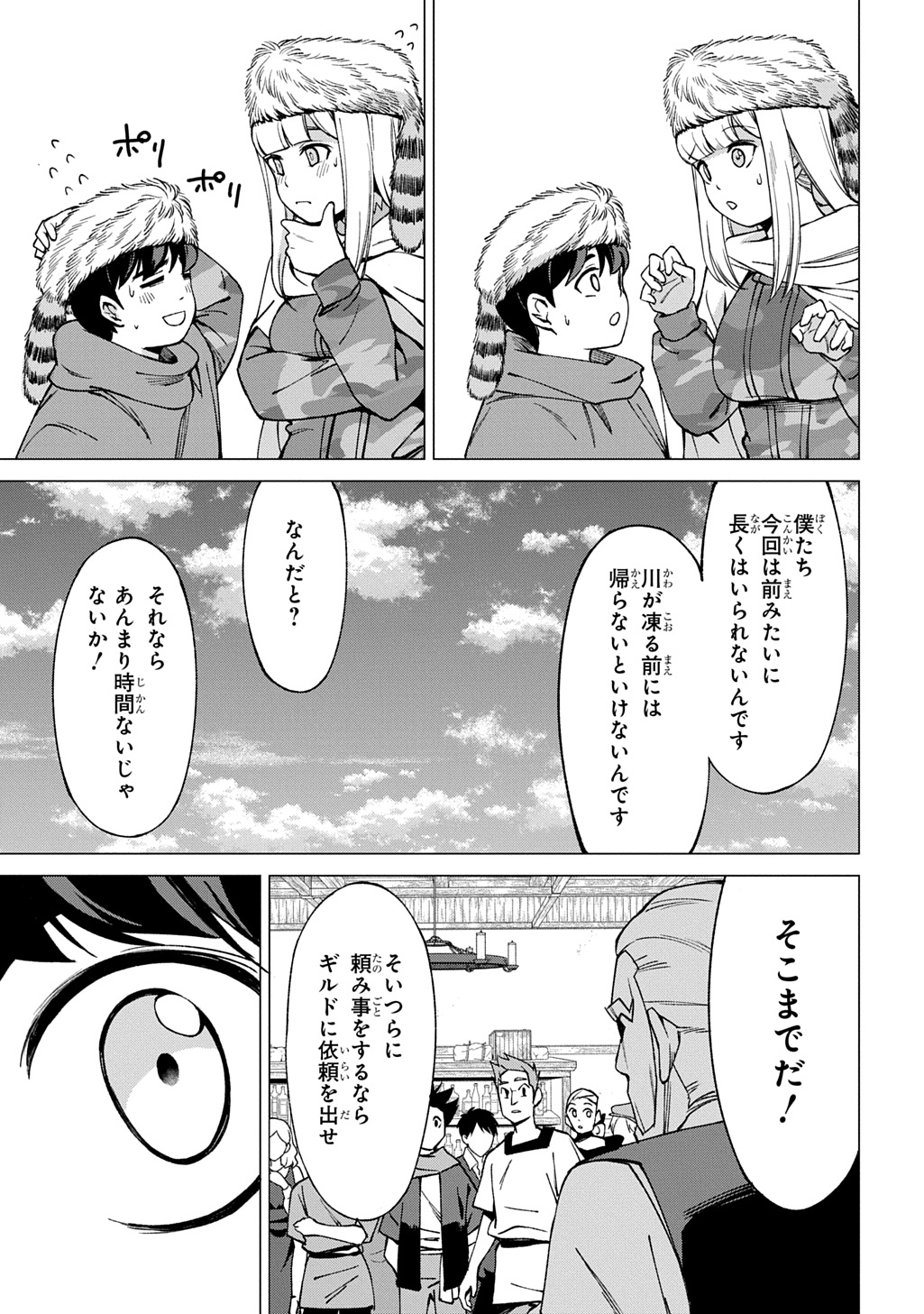 HOKKAIDOU NO GEN'EKI HUNTER GA ISEKAI NI HOURIKOMA RETE MITA: ELF YOME TO MEGURU ISEKAI SHURYOU LIFE (MANGA) - RAW Chapter 30.1 page 11 - nihonkuni.com