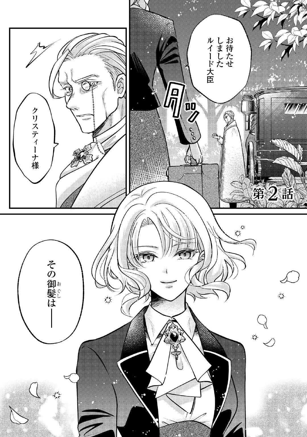 Read SOKUHI WA SUTERAREMASHIDA NODE Chapter 2 [High Quality / Full] - Page 1 - nicomanga.com