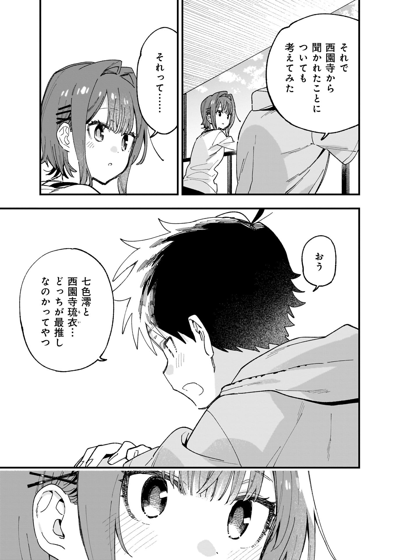 KANOJO NO RIARU GA KIRINUKENAI! Chapter 19.5 page 3 - nihonkuni.com