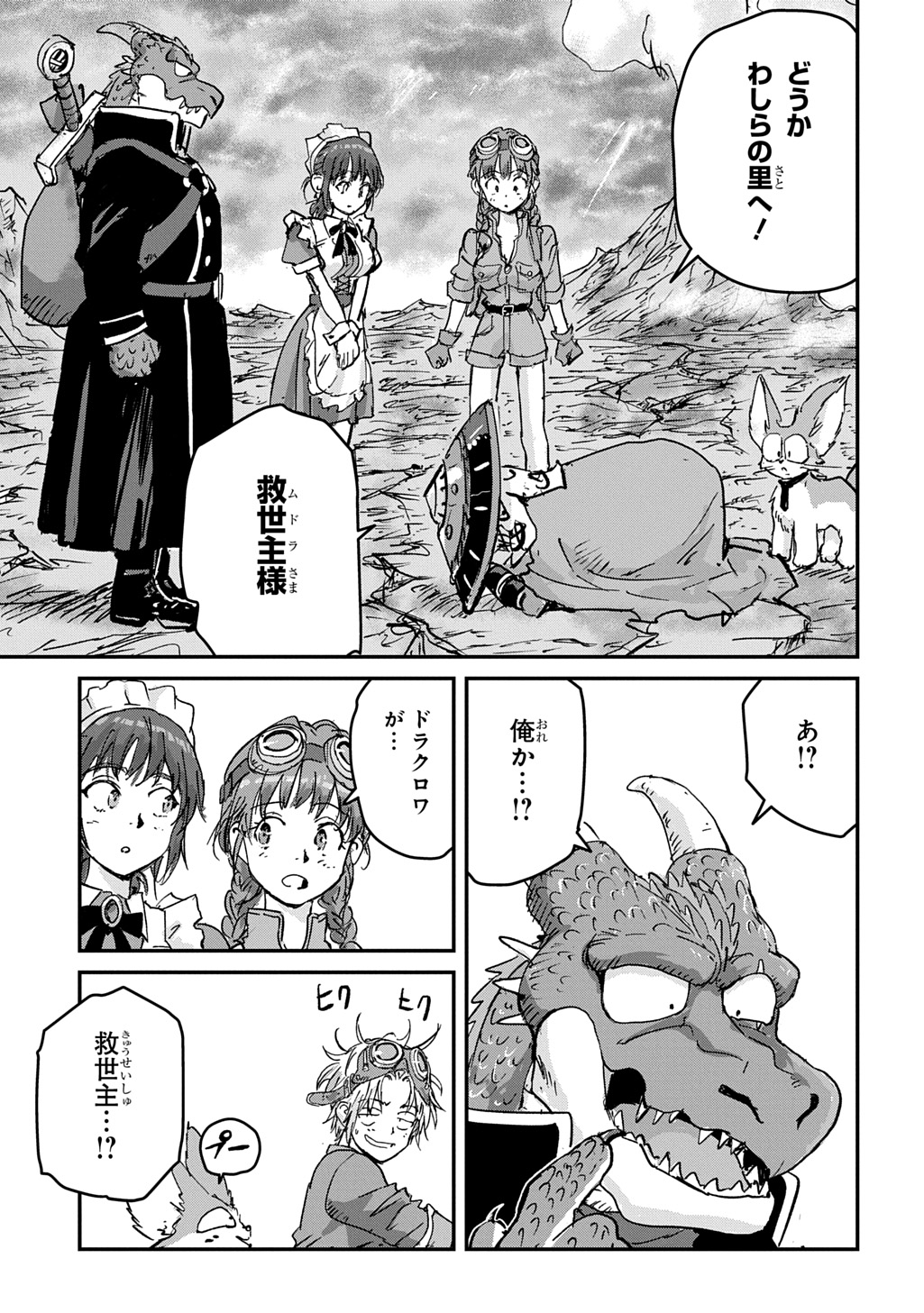KUUZOKU HACK TO JOUKI NO HIME Chap 27 - Pic 3