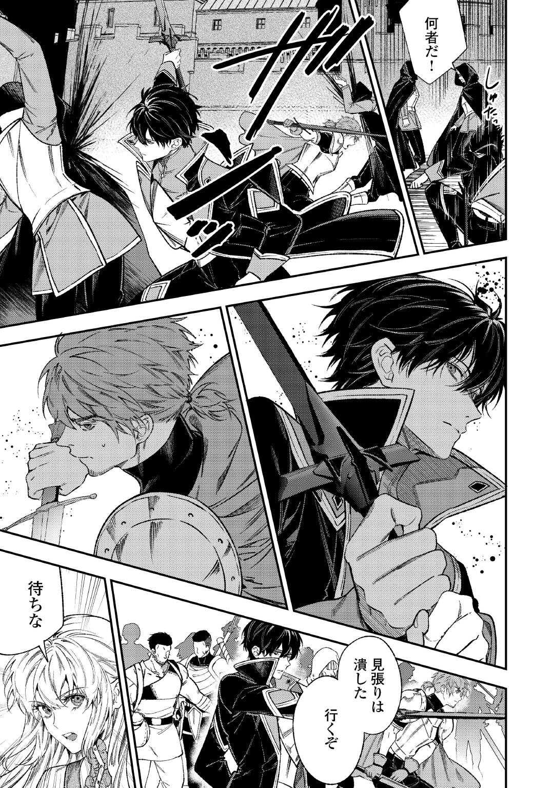 TENSEI BABAA WA MISUGOSENAI! ～MOTO AKUTOKU JOTEI NO NISHUUME LIFE～ Chapter 43 - Page 19