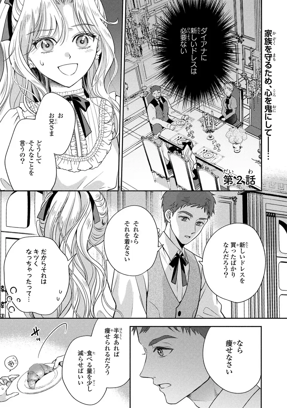ORE NO IMOUTO WA AKUJO DATTA RASHII Chapter 2 page 1 - nihonkuni.com