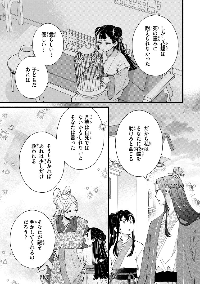 KOUKYU NO DANSOUHI: NAZOTOKI MUSUME WA KOUTEI NO OKINIIRI Chapter 5 page 33 - nihonkuni.com
