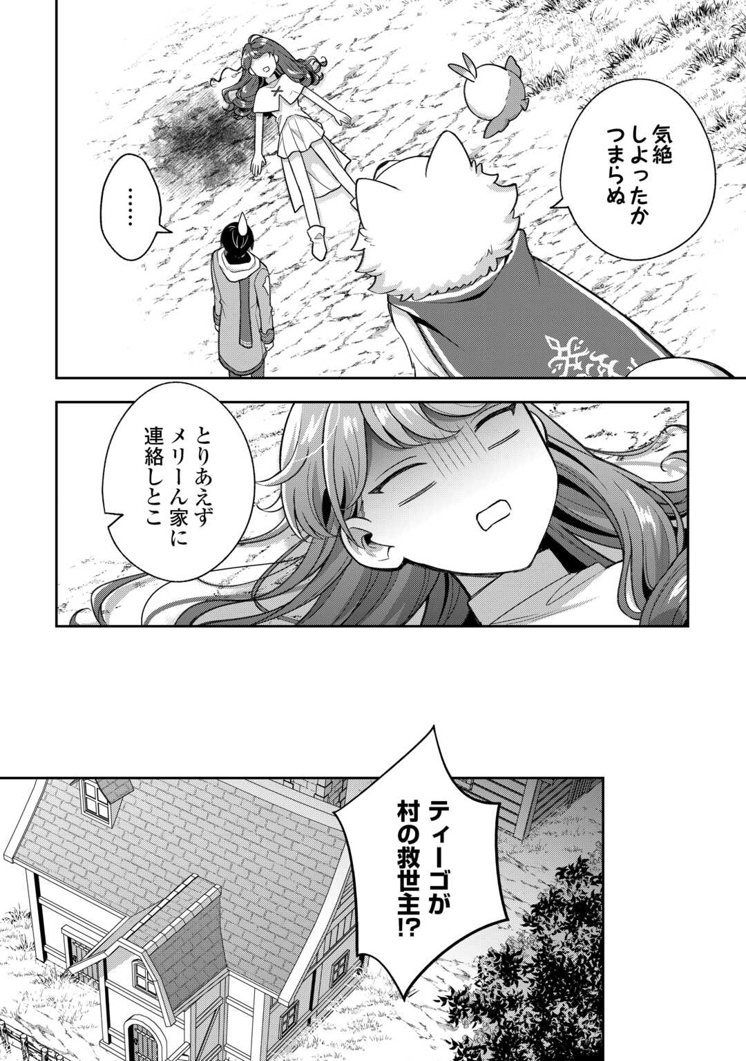 OHITOYOSHI TEIHEN TAMER GA SSS RANK SEIJUU-TACHI TO MOFUMOFU MUSOU SURU Chapter 14 page 14 - nihonkuni.com