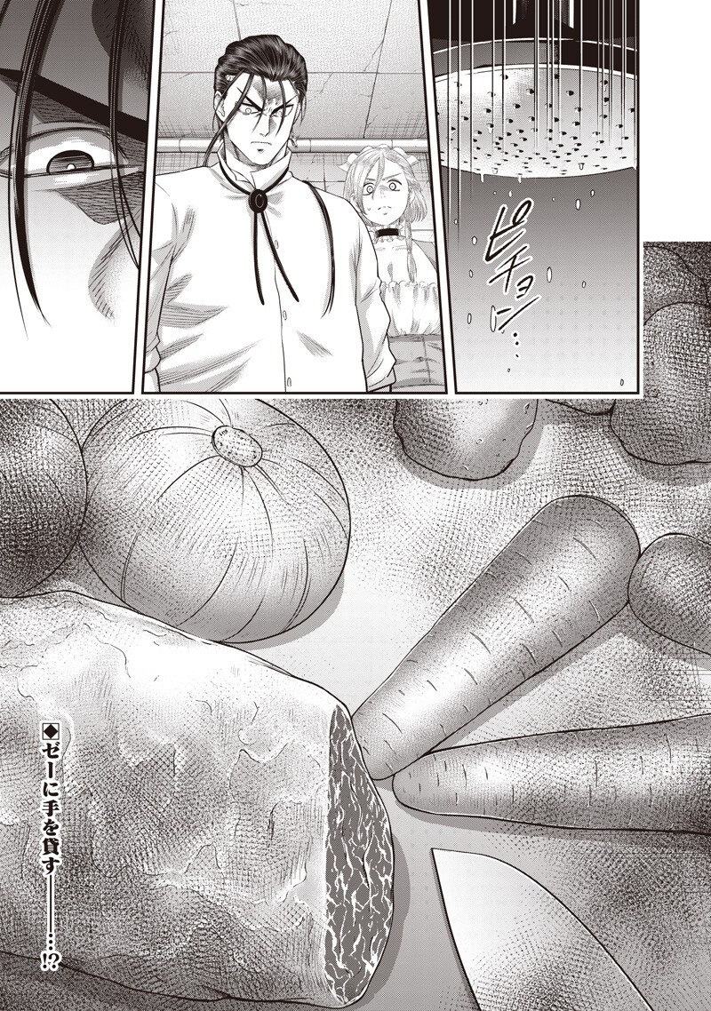 Read DINER - RAW Chapter 260 [High Quality / Full] - Page 19 - dark.nicomanga.com
