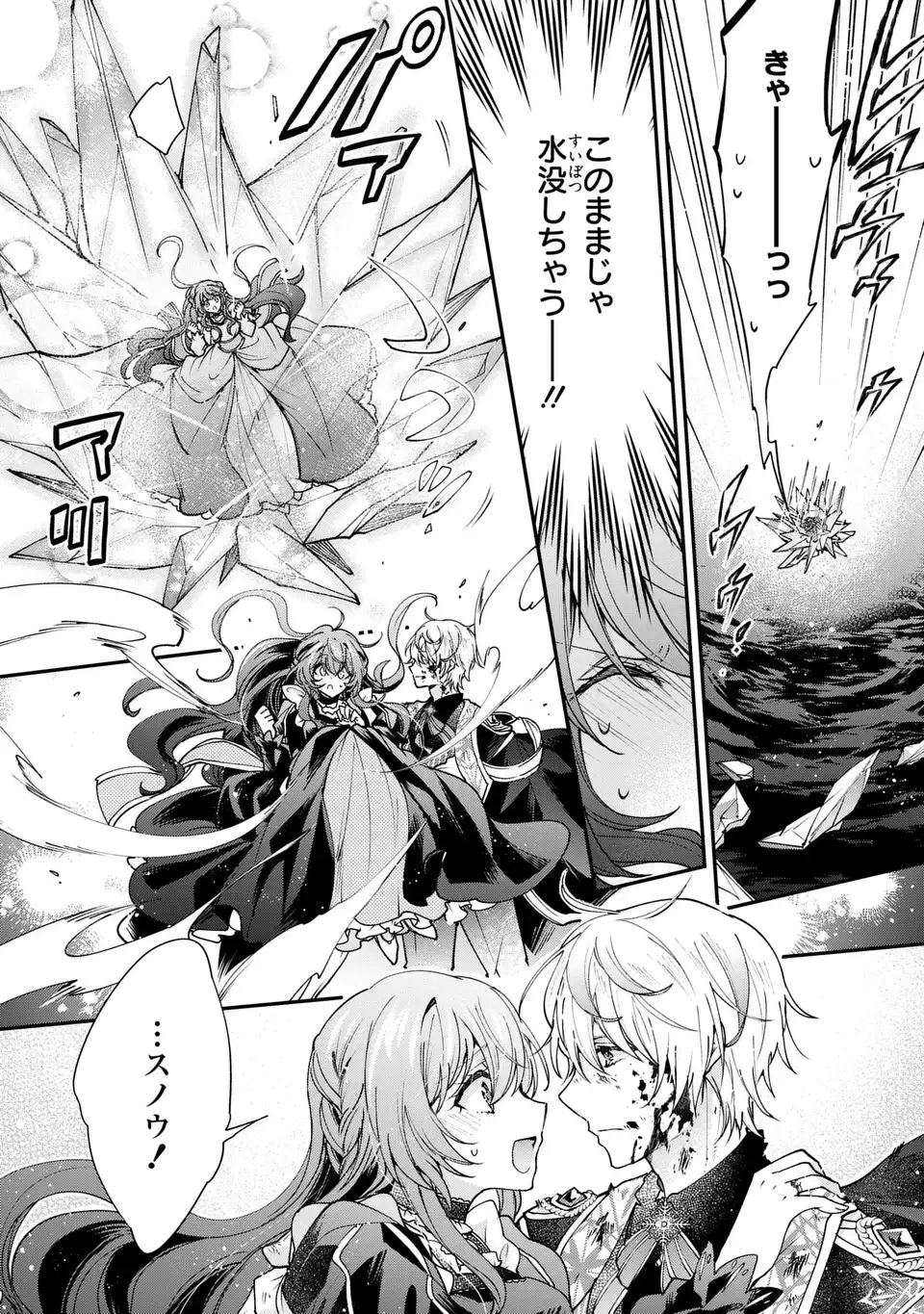 CHUMON NO OI MAHOTSUKAI KEIYAKU HANAYOME HA ONE DARI JOZUNA SAIKYO MAJUTSU SHI NI DEKIAI SARETEIMASU!? Chapter 19.1 page 10 - nihonkuni.com
