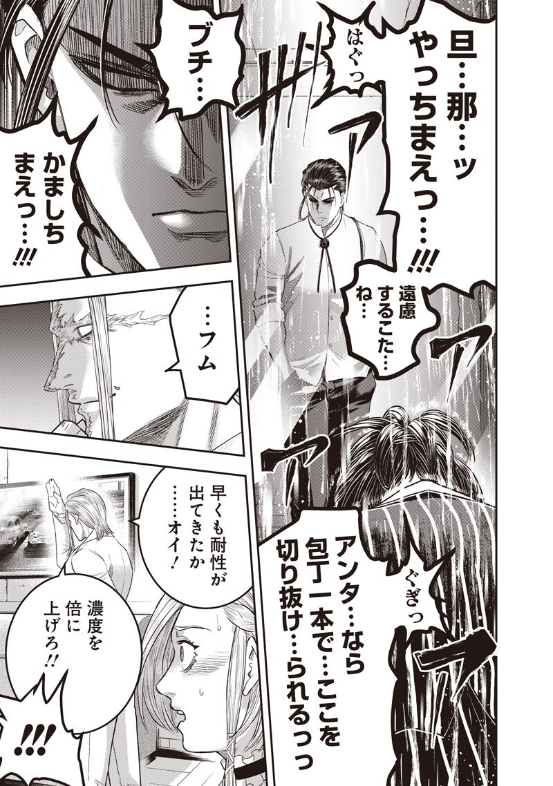 Read DINER - RAW Chapter 260 [High Quality / Full] - Page 13 - dark.nicomanga.com