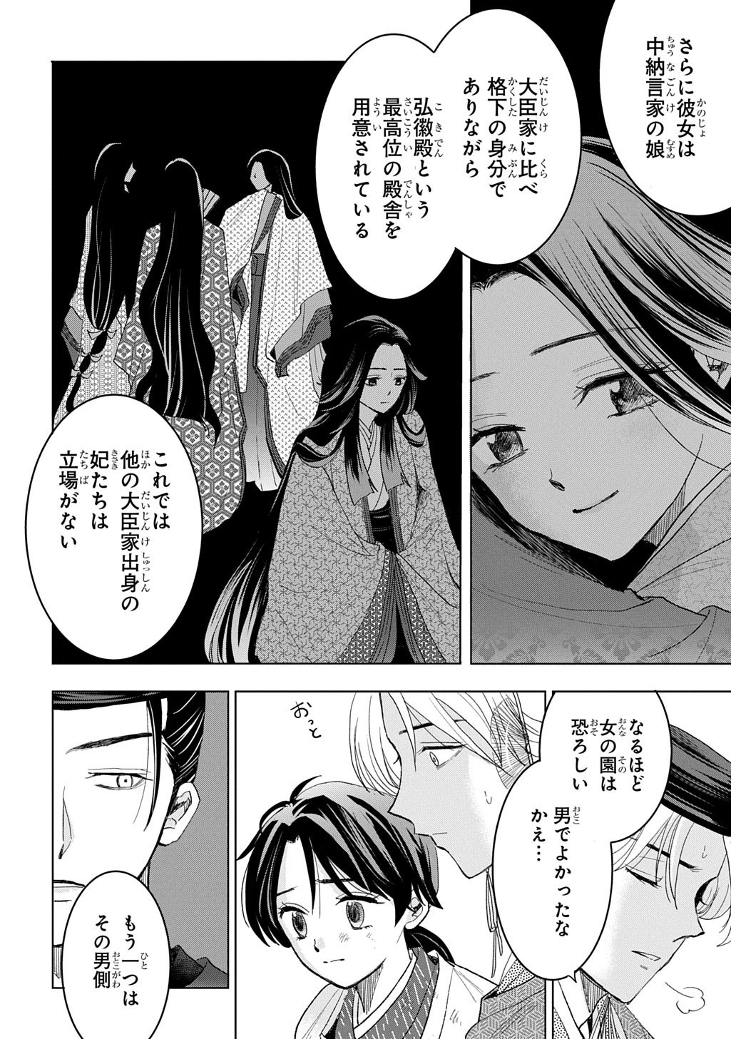 INOU NO HIME WA KOUKYUU NO AYAKASHI WO HARAU - HEIAN ONMYOU KITAN Chapter 7 page 10 - nihonkuni.com