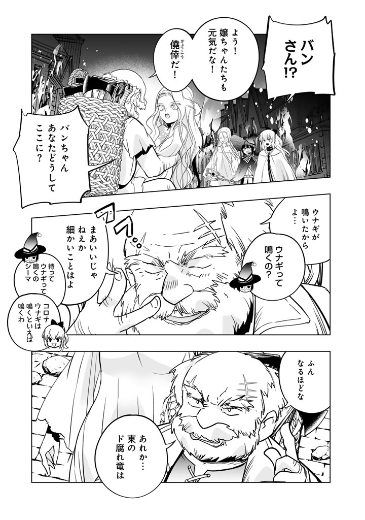 DORAKEN CODE: WAKEARI NO RYU TO NOROWARETA HIME Chapter 33 page 9 - nihonkuni.com