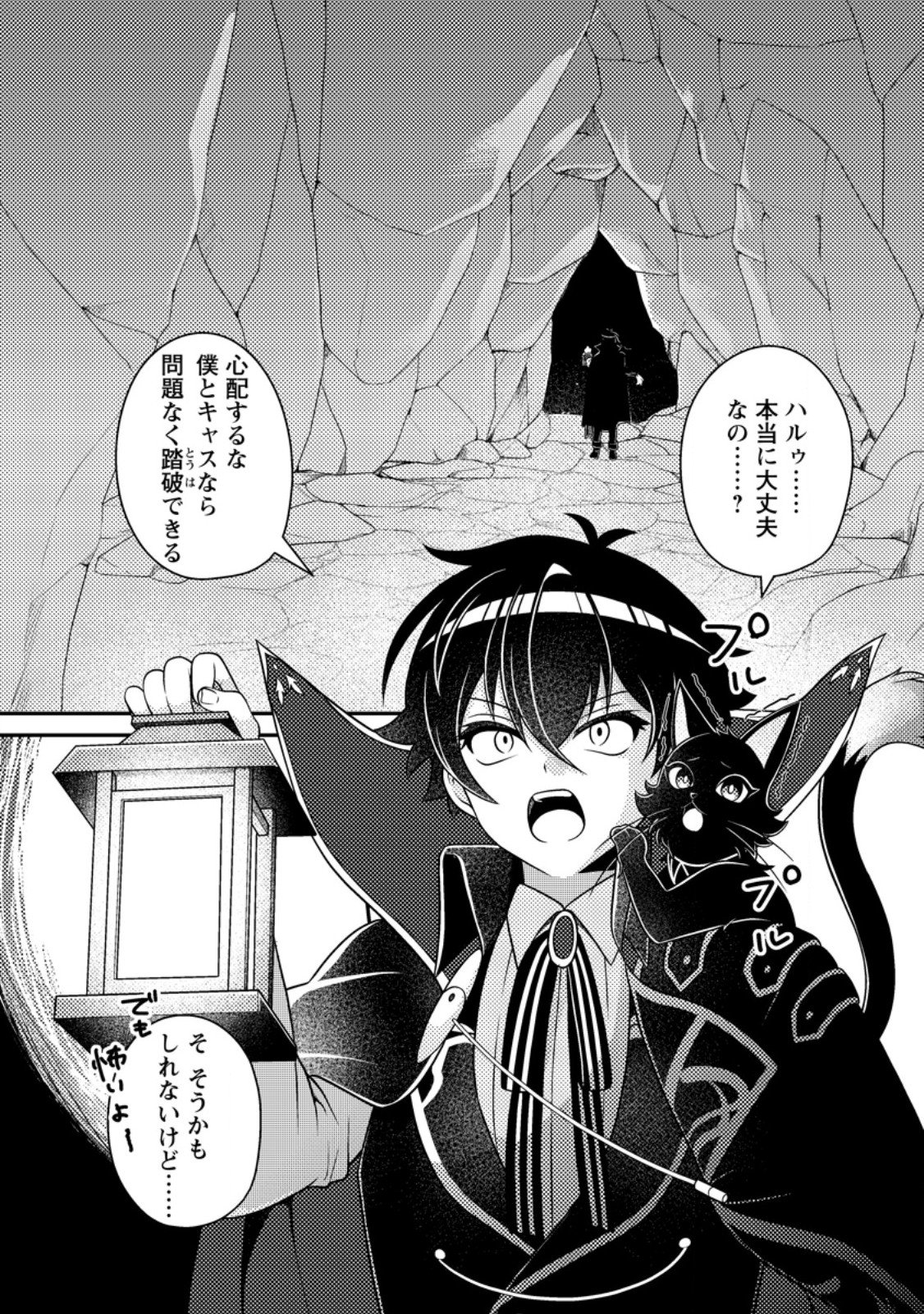 MUNOU NO AKUDOU OUJI WA IKINOKORITAI: REN’AI RPG NO AKUYAKU MOB NI TENSEI SHITA KEDO, GENSAKU MUSHI SHITE SAIKYOU O MEZASU Chapter 19.1 page 1 - nihonkuni.com