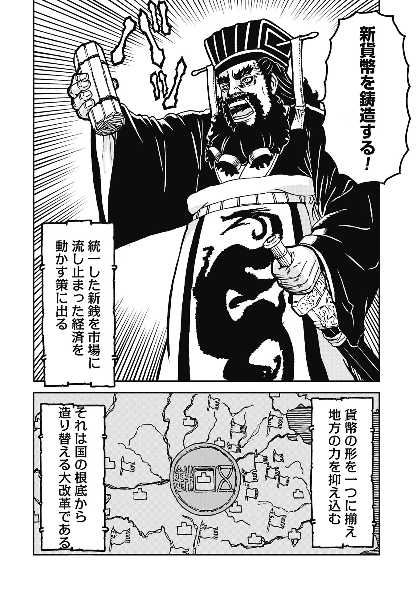 SANGOKUSHI KYOUKANDEN BOUSHOKU NO TOUTAKU Chapter 11 page 4 - nihonkuni.com