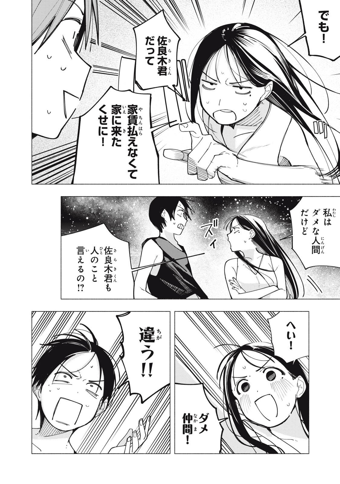YANE NO SHITA NO ARTEMIS Chapter 51 page 16 - nihonkuni.com
