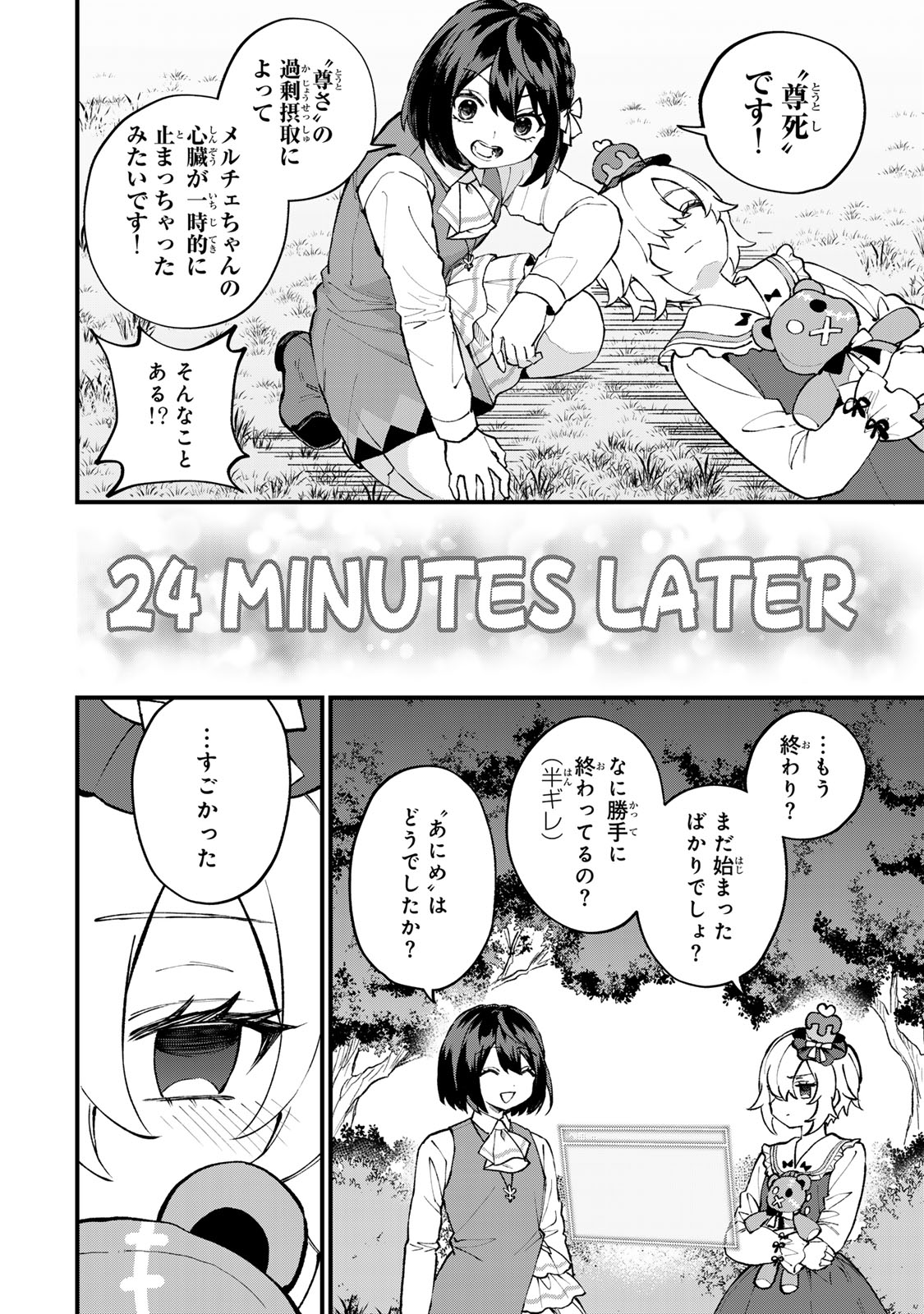 SEKAI SAIKYOU NO MAJO, HAJIMEMASHITA - WATASHIDAKE "KOURYAKU SAITO" WO MIRERU SEKAI DE JIYUU NI IKIMASU (MANGA) Chapter 69 page 20 - nihonkuni.com