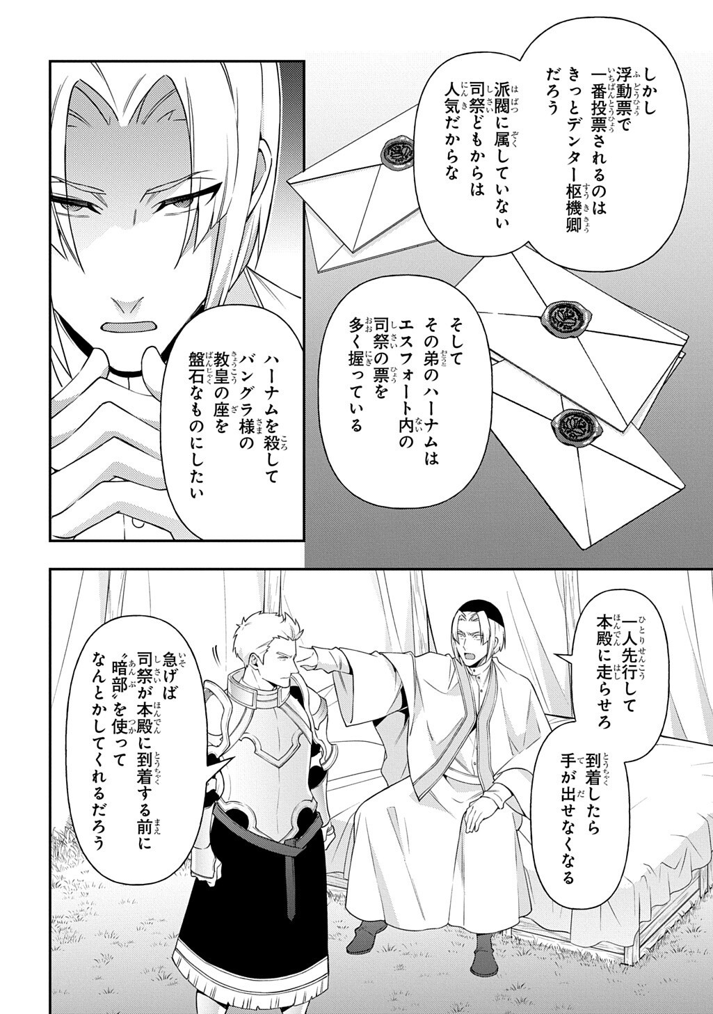 TENSEI KIZOKU NO ISEKAI BOUKENROKU ~JICHOU WO SHIRANAI KAMIGAMI NO SHITO~ - RAW Chapter 80.1 page 12 - nihonkuni.com
