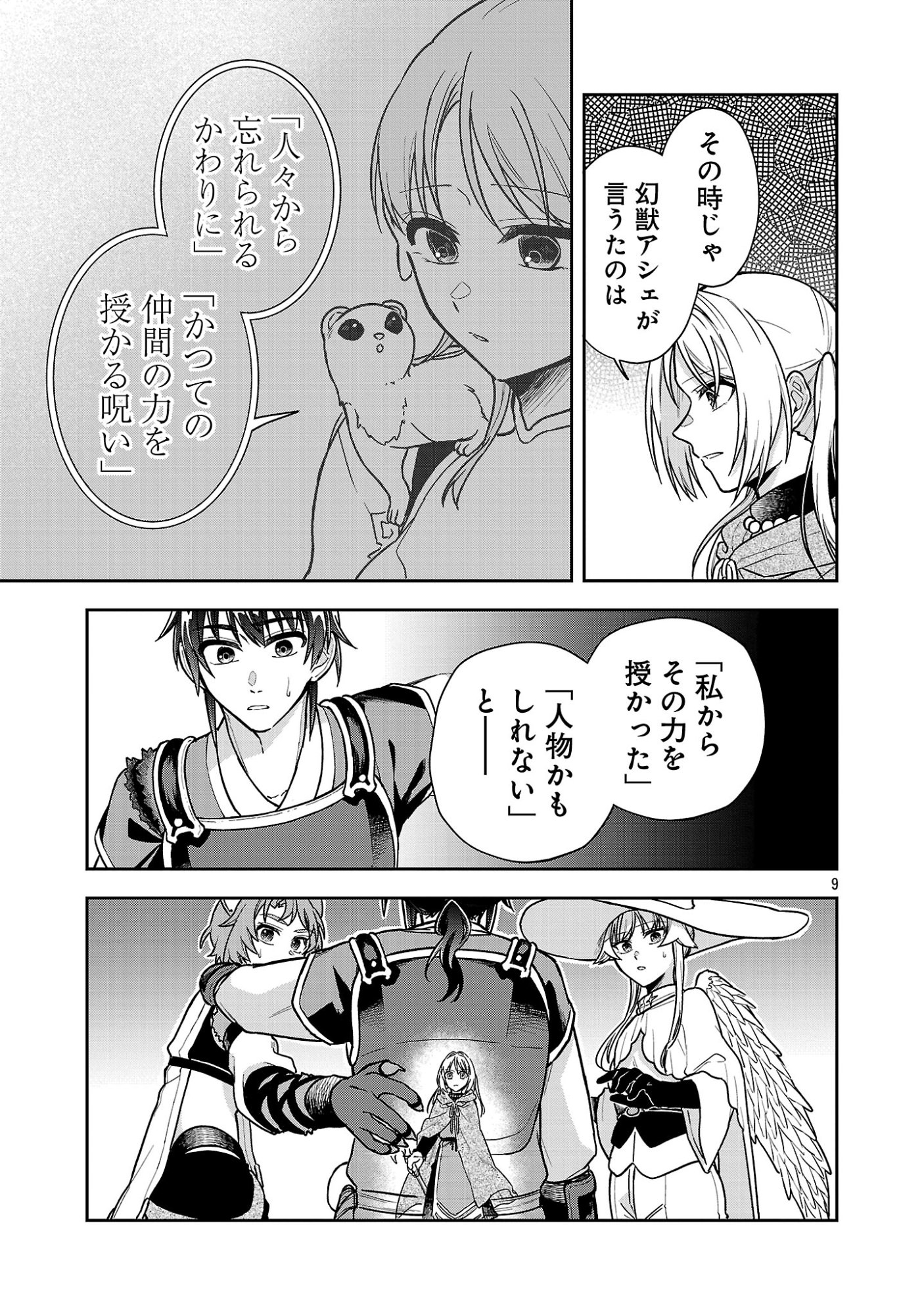 WASURERARESHI NO EIYUUTAN: SEIISAMU PARTY NI WASURERARETA OTOKO WA, KIOKU NI NOKORAZU TOMO KANOJO-TACHI WO SUKUU Chapter 20.1 page 11 - nihonkuni.com