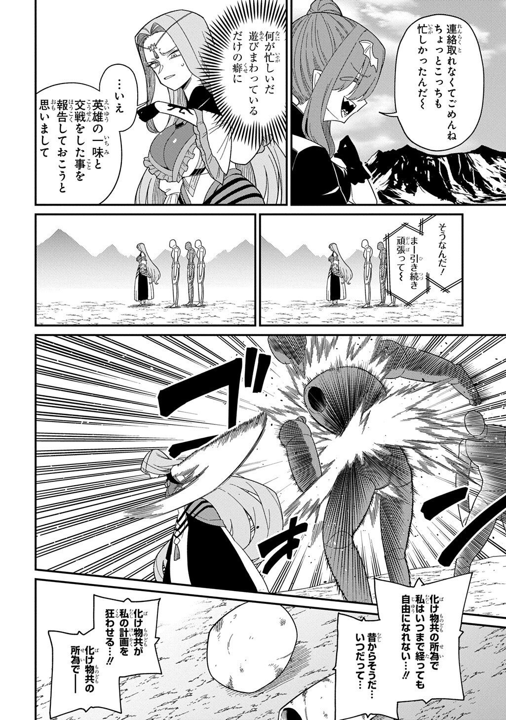 NETA CHARA TENSEI TOKA ANMARIDA! - RAW Chapter 35.2 page 4 - nihonkuni.com