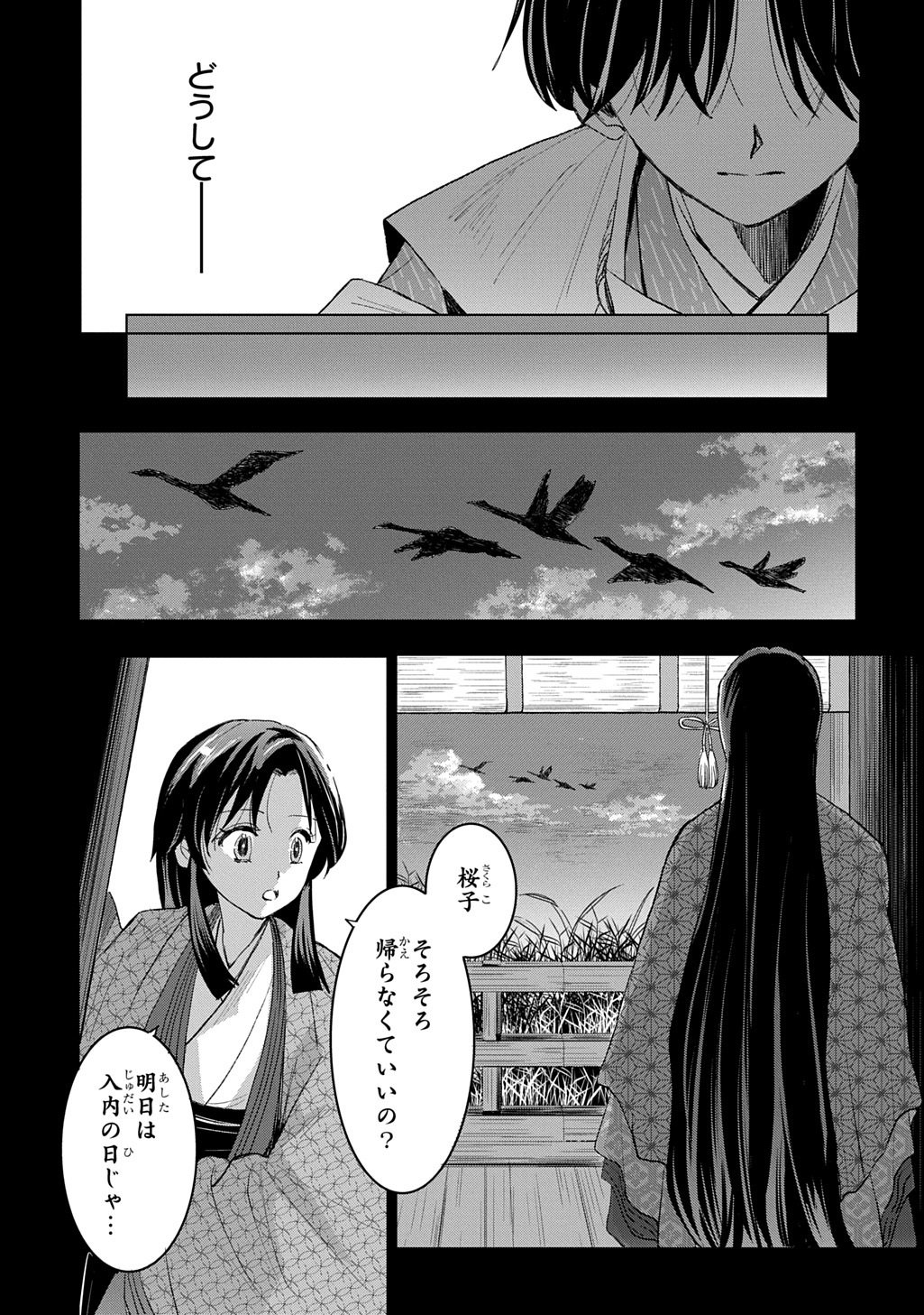 INOU NO HIME WA KOUKYUU NO AYAKASHI WO HARAU - HEIAN ONMYOU KITAN Chapter 7 page 13 - nihonkuni.com
