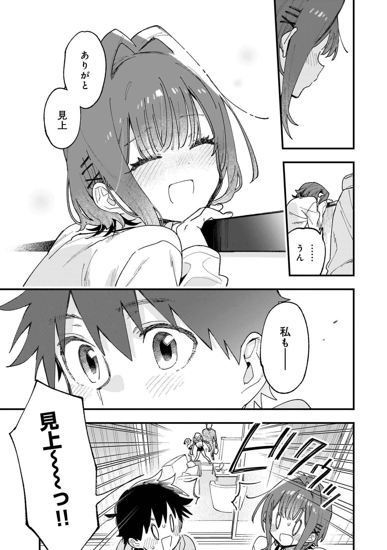 KANOJO NO RIARU GA KIRINUKENAI! Chapter 19.5 page 9 - nihonkuni.com