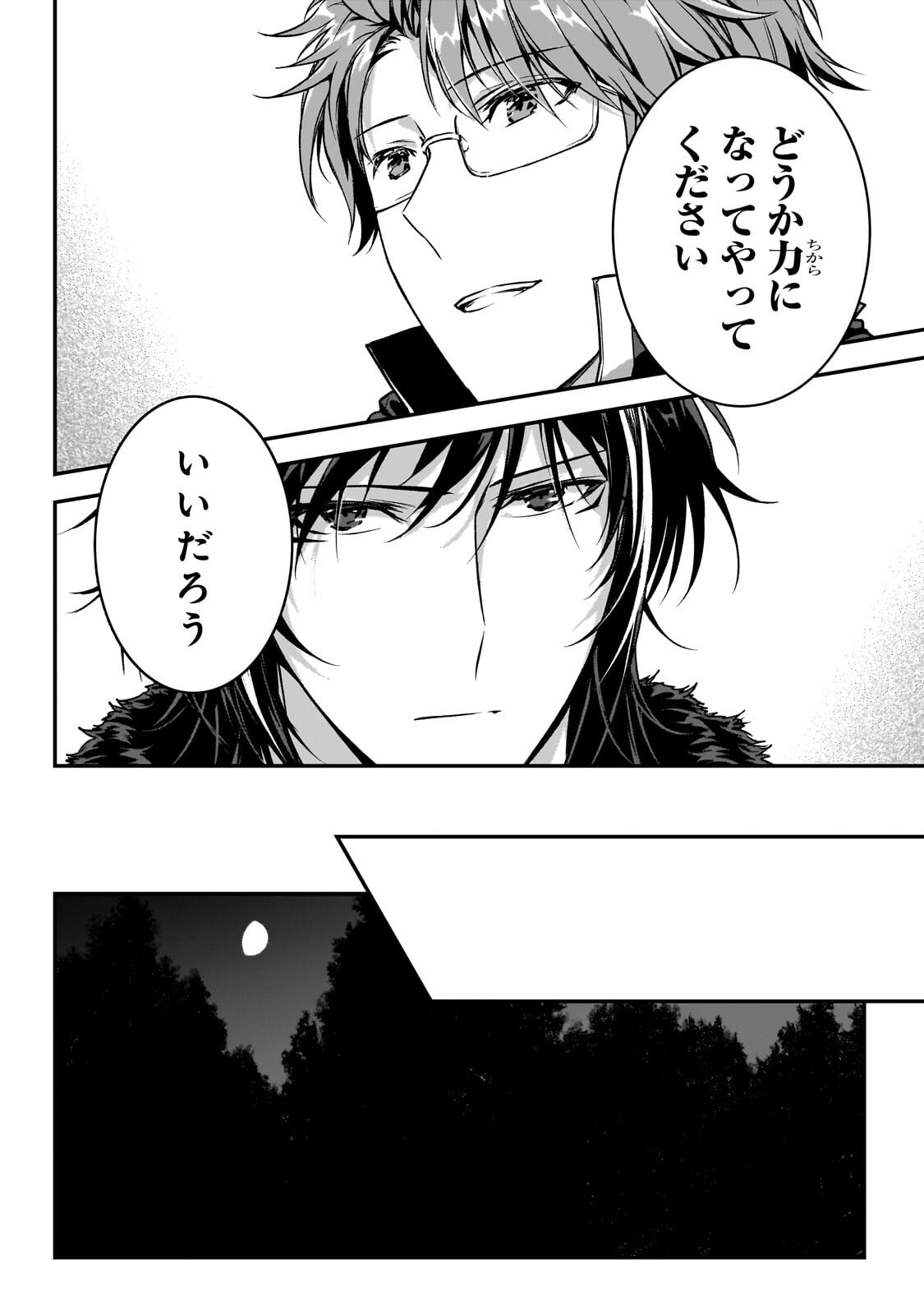 ASSASSIN DE ARU ORE NO SUTETASU GA YUUSHA YORI MO AKIRAKA NI TSUYOI NODAGA - RAW Chapter 38.1 page 6 - nihonkuni.com