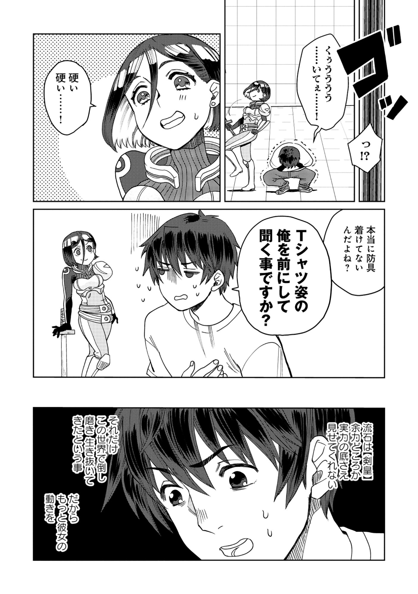 TENSAI KAKENSHO NO SHUUSAI ITANJI ~ TENSAI NO NOURYOKU WO SUBETE TORIKOMU, SHUUSAI NO NARIAGARI Chapter 10.2 page 12 - nihonkuni.com