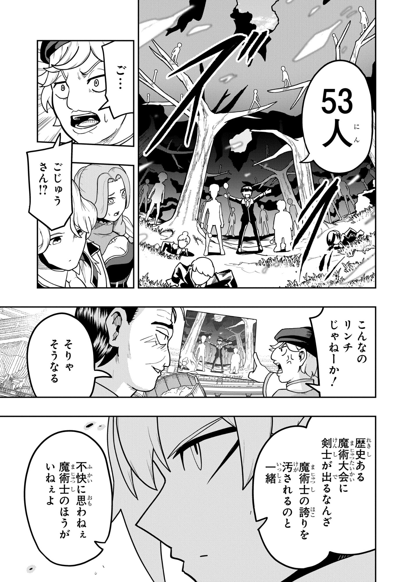 KENONI TENSEI: KIWAMESHI KEN WA MAJUTSU WO KIRI SAKU Chapter 11 page 13 - nihonkuni.com