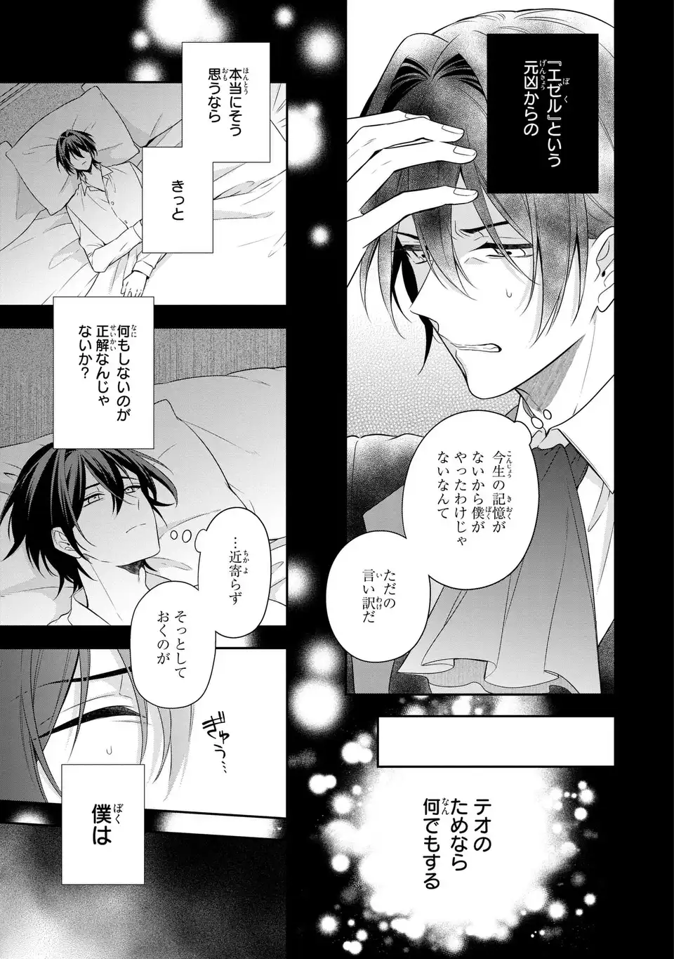 DOKUYAKU HENJITE AI TO NARU: TENSEI SHITARA OTOKO NO YOME GA IRU KUZU KIZOKU Chapter 2 page 21 - nihonkuni.com