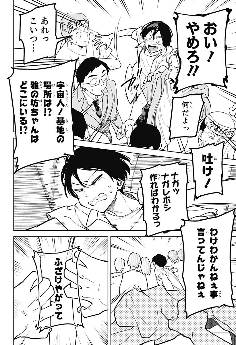 Read MOSHUNE PROJECT Chapter 11 [High Quality / Full] - Page 28 - nicomanga.com