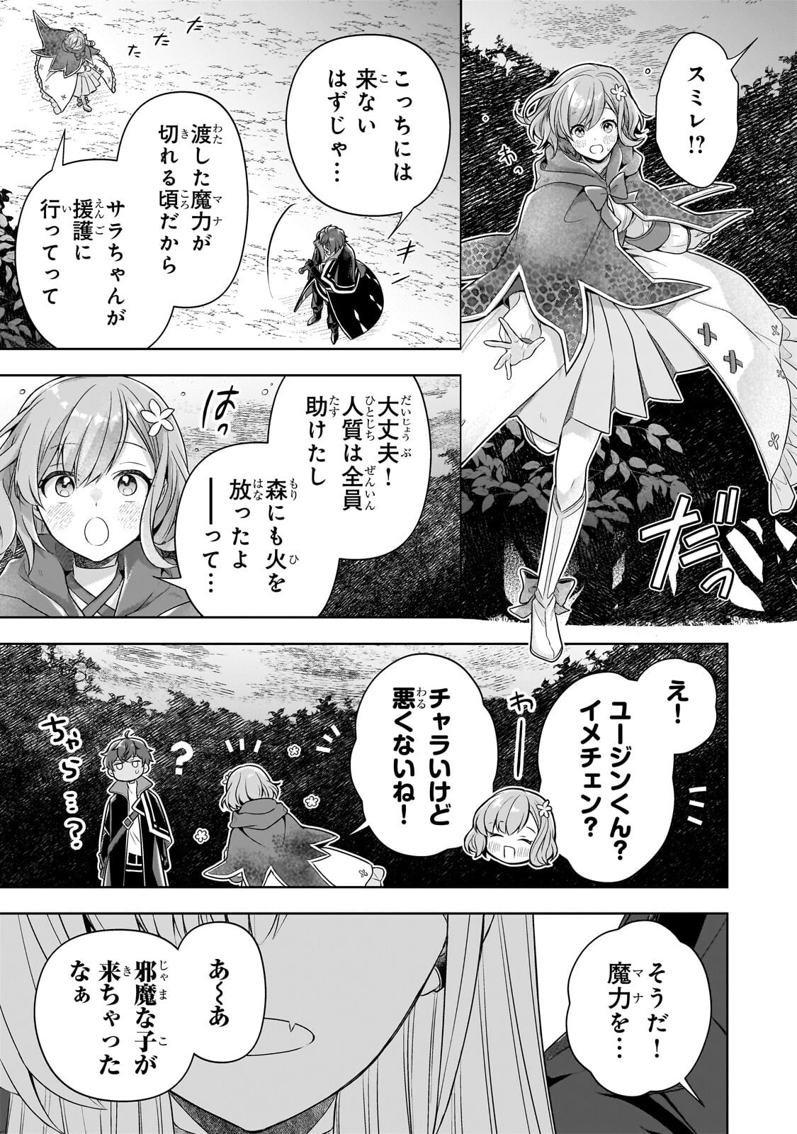 KOUGEKIRYOKU ZERO KARA HAJIMERU KENSEITAN Chap 21.3 - Pic 5