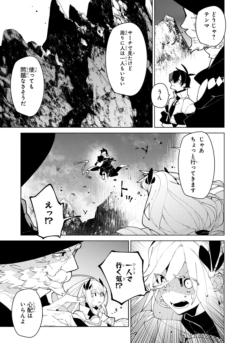 ISEKAI TENSEI NO BOUKENSYA - RAW Chapter 71 - Page 17