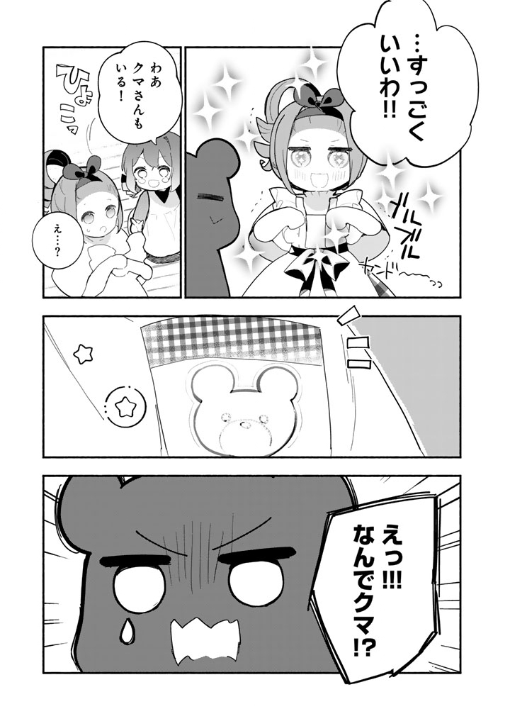 KUMA KUMA KUMA BEAR GAIDEN - YUNA NO YORI MICHI TECHOU Chap 32 - Pic 19