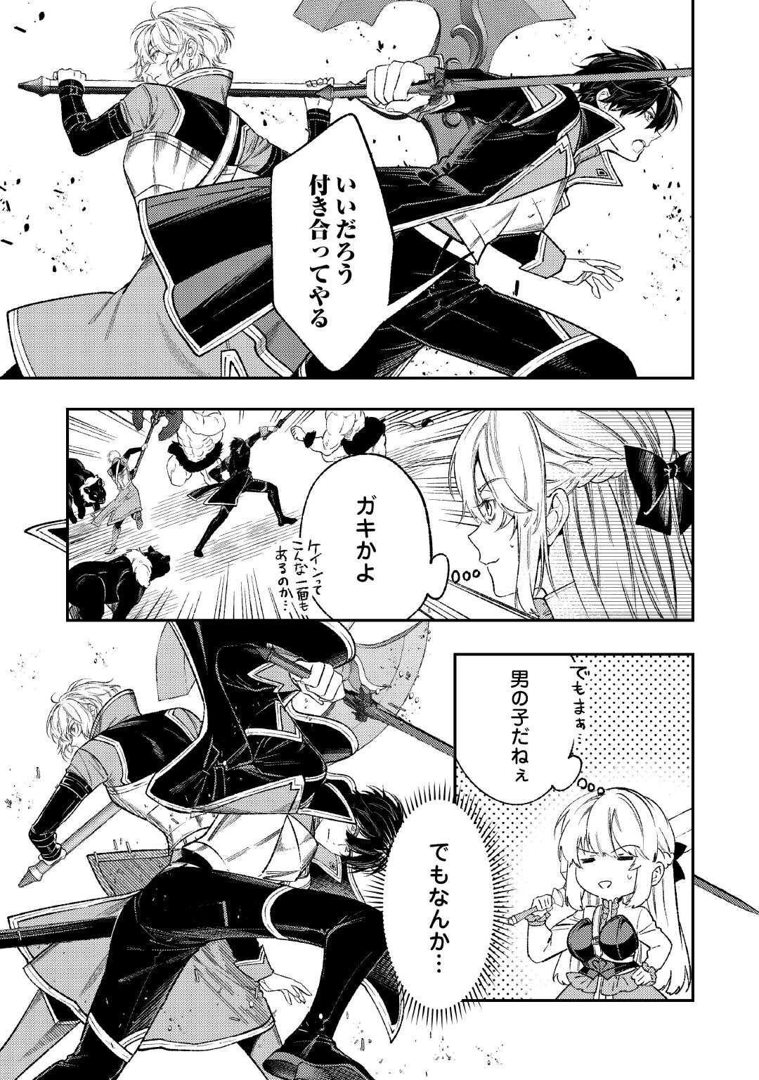 TENSEI BABAA WA MISUGOSENAI! ～MOTO AKUTOKU JOTEI NO NISHUUME LIFE～ Chapter 43 - Page 25