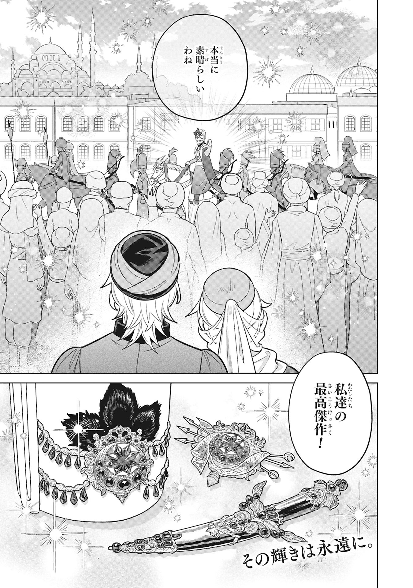 MIKAZUKI NO KUNI OSUMAN SENYA ICHIYA Chapter 11 page 31 - nihonkuni.com