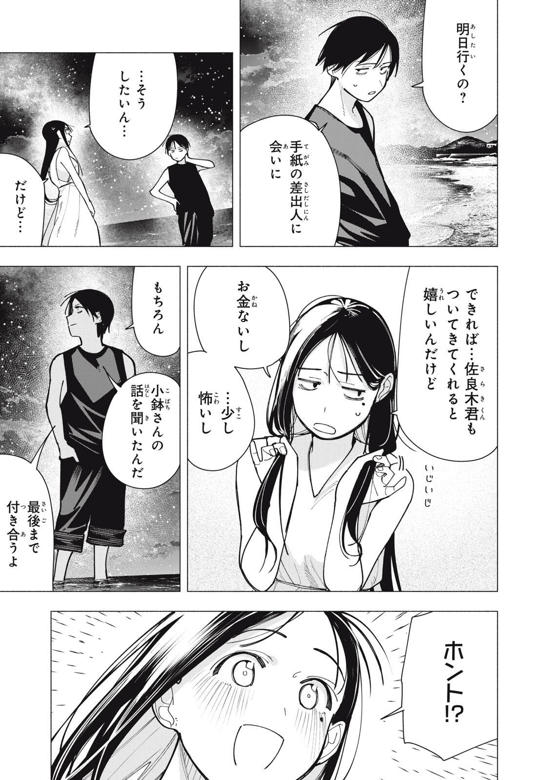 YANE NO SHITA NO ARTEMIS Chapter 51 page 9 - nihonkuni.com